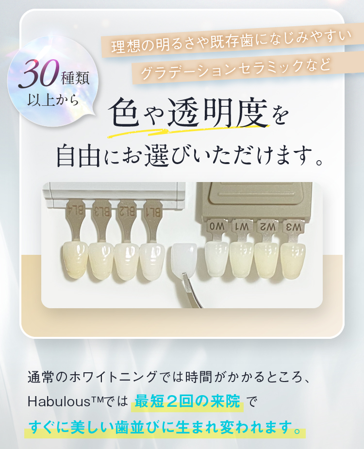 30種類以上から色や透明度を自由にお選びいただけます。